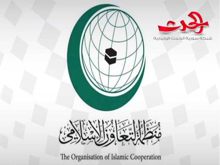 منظمة التعاون الإسلامي ترحب بتشكيل الحكومة السورية الجديدة