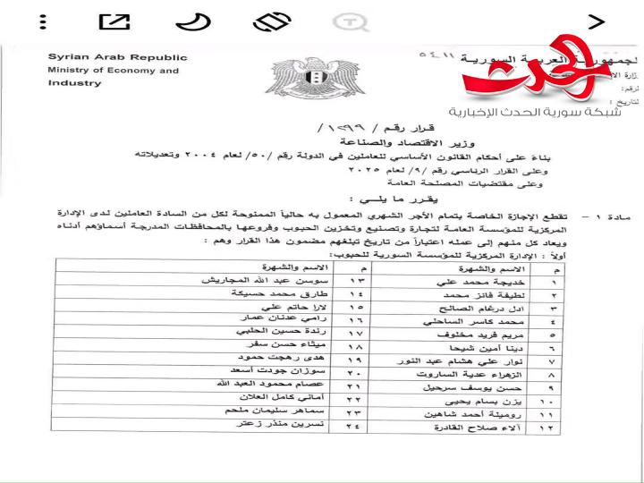 إعادة أكثر من مئة عامل وعاملة إلى عملهم في مؤسسات وزارة الاقتصاد 