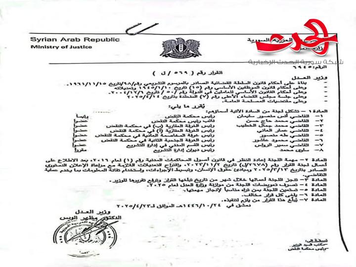 "وزير العدل": يشكل لجنة لتعديل قانون أصول المحاكمات المدنية رقم (1) لعام 2016