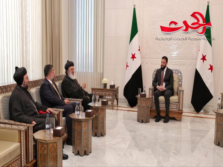 الرئيس الشرع يستقبل وفداً للكنيسة السريانية الأرثوذكسية 