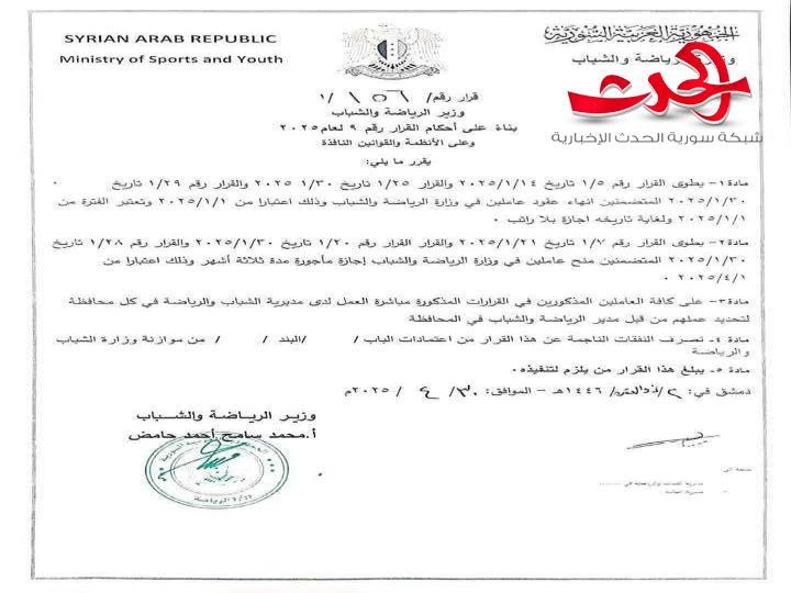 "وزارة الرياضة": تعيد جميع العاملين ممن مُنحوا إجازات مأجورة إلى أماكن عملهم في الوزارة