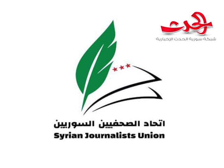 "اتحاد الصحفيين": يدين استهداف صحفيين خلال قيامهم بتغطية تطبيق الاتفاق في السويداء