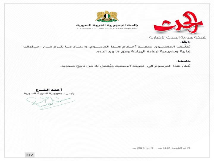 مرسوم رقم (18) حول الهيئة العامة للتخطيط والتعاون الدولي