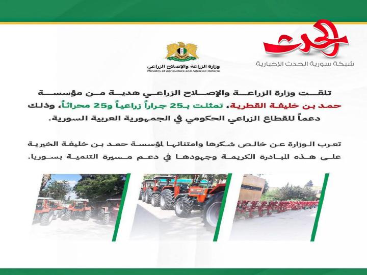 مؤسسة حمد بن خليفة القطرية تهدي وزارة الزراعة معدات زراعية