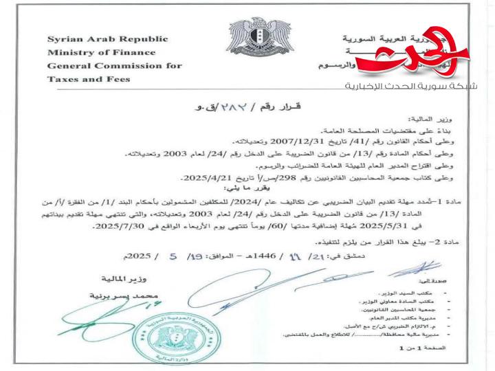 "وزارة المالية": تمدد مهلة تقديم البيان الضريبي للمكلّفين عن عام 2024