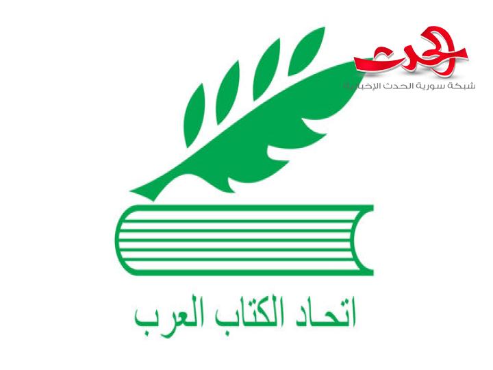 "اتحاد الكتّاب": يعيد عضوية المفصولين لأسباب سياسية