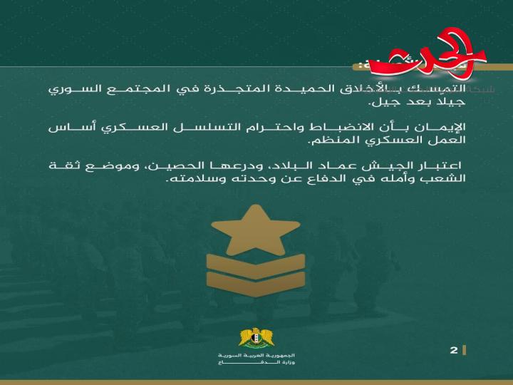وزارة الدفاع تصدر قواعد السلوك والانضباط العسكري