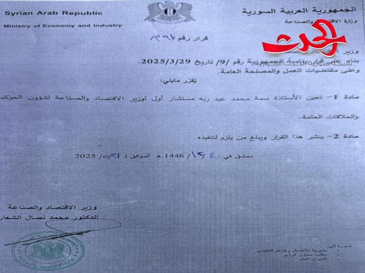 تكليف سمة محمد عبد ربه مستشاراً أول لوزير الإقتصاد والصناعة