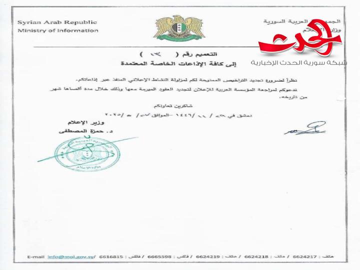 "وزارة الإعلام": تدعو الإذاعات الخاصة لمراجعة المؤسسة العربية للإعلان