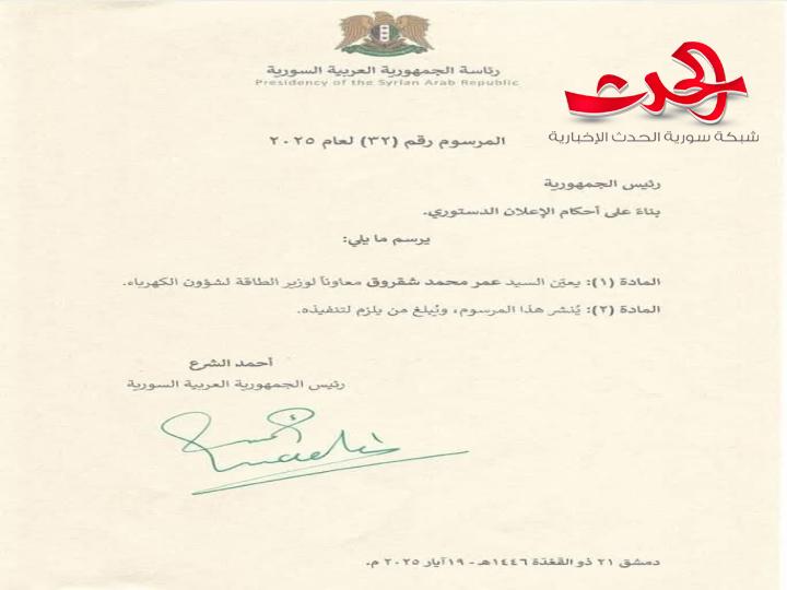 تعيين السيد   "عمر محمد شقروق" معاوناً لوزير الطاقة لشؤون الكهرباء