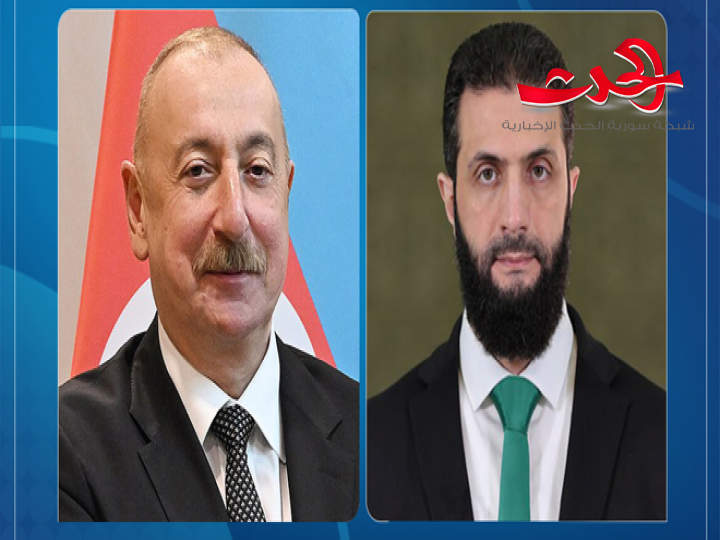 الرئيس الشرع يتلقى برقية تهنئة من رئيس جمهورية أذربيجان بمناسبة عيد الأضحى المبارك