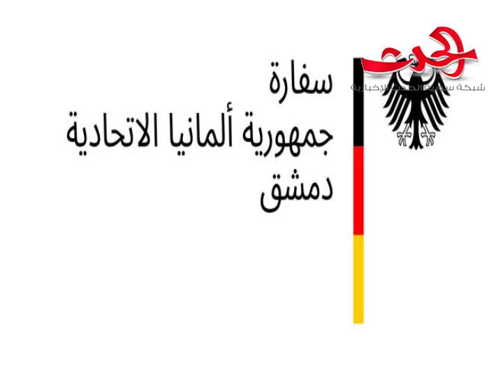 السفارة الألمانية بدمشق تدين الهجوم الإرهابي على كنيسة مار إلياس