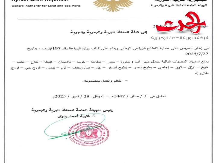 منع استيراد عدد من المنتجات الزراعية و الدواجن لدعم الإنتاج المحلي