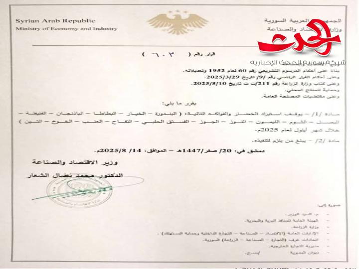 "وزارة الاقتصاد": تمنع استيراد 15 صنف من الخضار والفواكه