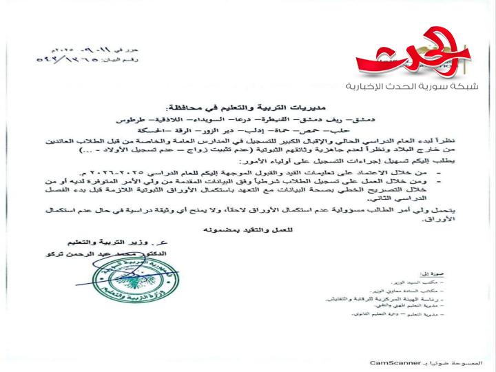 تعميم لتسهيل إجراءات التسجيل الشرطي للطلاب العائدين من خارج البلاد