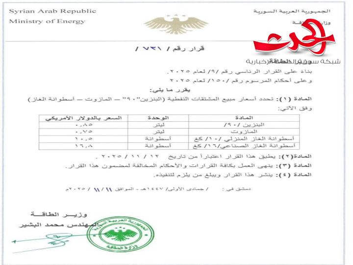 وزارة الطاقة تصدر قراراً يحدد أسعار مبيع المشتقات النفطية