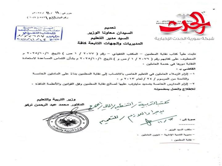 "وزارة التربية والتعليم": تلزم العاملين في التعليم الخاص بالانتساب إلى النقابة