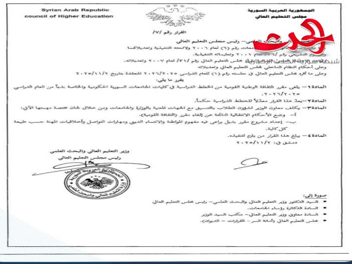 قرار بإلغاء مادة الثقافة الوطنية القومية من الخطط الدراسية