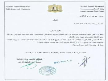 وزارة المالية تصدر 3 قرارات إعفاء من الغرامات