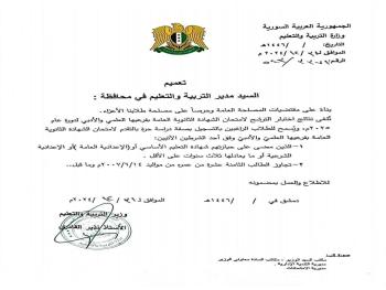 إلغاء اختبار الترشح لامتحان الشهادة الثانوية العامة والسماح للطلاب بالتسجيل بصفة دراسة حرة