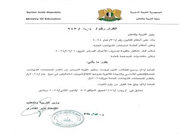 "التربية": تسمح للطلاب المحرومين سابقا من دورتين بالتقدم لامتحانات العام الجاري