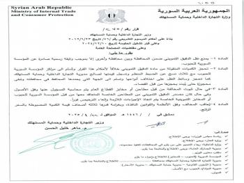"التجارة الداخلية": منع نقل الدقيق التمويني إلا بموجب وثيقة رسمية