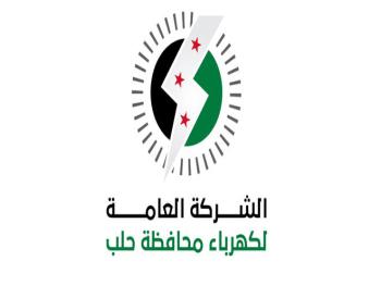 "الشركة العامة لكهرباء حلب": تعلن عن أرقام لتقديم الشكاوي ‏