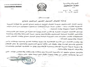 "اتحاد الصحفيين": يدين جريمة اغتيال المصور إبراهيم عجاج ويدعو إلى محاسبة الجناة