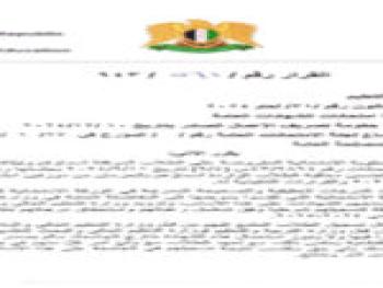 "التربية":طي العقوبات الامتحانية المفروضة سابقاً بحق طلبة ‏الشهادات العامة بحرمانهم دورتين امتحانيتين