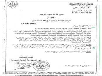 "نقابة المحامين": تصدر قراراً بالسماح للمحاميين بتنظيم وكالات البيع  والشراء والهبة والتنازل والفراغ