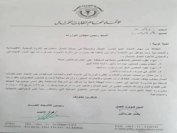 "الاتحاد العام لنقابات العمال": يطالب بوقف قرارات فصل عمال ومنح آخرين إجازات