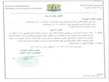 قرار بتحديد ساعات الدوام الرسمي اليومي خلال شهر رمضان المبارك