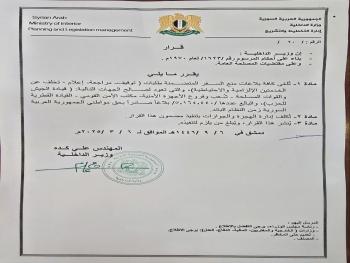 "الداخلية": تلغي جميع بلاغات منع السفر الصادرة بحق المواطنين السوريين زمن النظام البائد