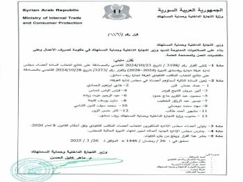 قرار تعيين أعضاء غرفة التجارة في محافظة ريف دمشق 