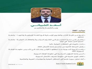 من هو وزير الخارجية والمغتربين في الحكومة السورية الجديدة ؟