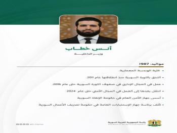 من هو وزير الداخلية في الحكومة السورية الجديدة؟