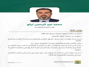 من هو وزير التربية في الحكومة الجديدة؟