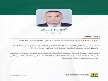 من هو وزير الزراعة في الحكومة الجديدة؟
