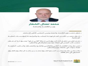 من هو وزير الاقتصاد في الحكومة السورية الجديدة؟