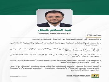من هو وزير الاتصالات في الحكومة السورية الجديدة؟ 