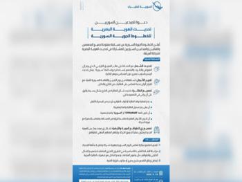 "الخطوط الجوية السورية": تعلن عن مسابقة مفتوحة لتحديث هويتها البصرية