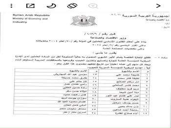إعادة أكثر من مئة عامل وعاملة إلى عملهم في مؤسسات وزارة الاقتصاد 