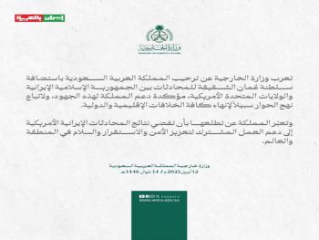 السعودية ترحب باستضافة سلطنة عُمان للمحادثات بين إيران وأمريكا