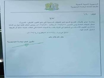 بمناسبة عيد الجلاء وعيد الفصح المجيد تعطل الجهات العامة يومي الخميس والأحد