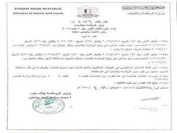 "وزارة الرياضة": تعيد جميع العاملين ممن مُنحوا إجازات مأجورة إلى أماكن عملهم في الوزارة