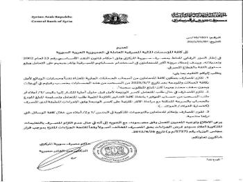 "المركزي": يعلن السماح بسحب غير محدود من الحسابات الجارية والودائع المغذاة نقداً