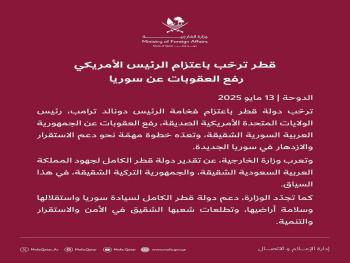قطر ترحّب باعتزام الرئيس الأمريكي رفع العقوبات عن سوريا