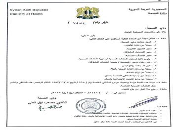 "الصحة": تصدر قراراً بتشكيل لجنة لتحديث قانون المشافي الخاصة