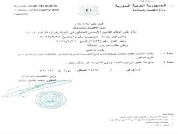  تكليف السيد خالد زيدان مديراً لفرع المؤسسة السورية لمخابز اللاذقية