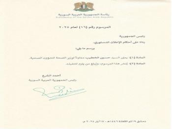 الرئيس الشرع يصدر مرسوماً بتعيين حسين الخطيب معاوناً لوزير الصحة للشؤون الصحية